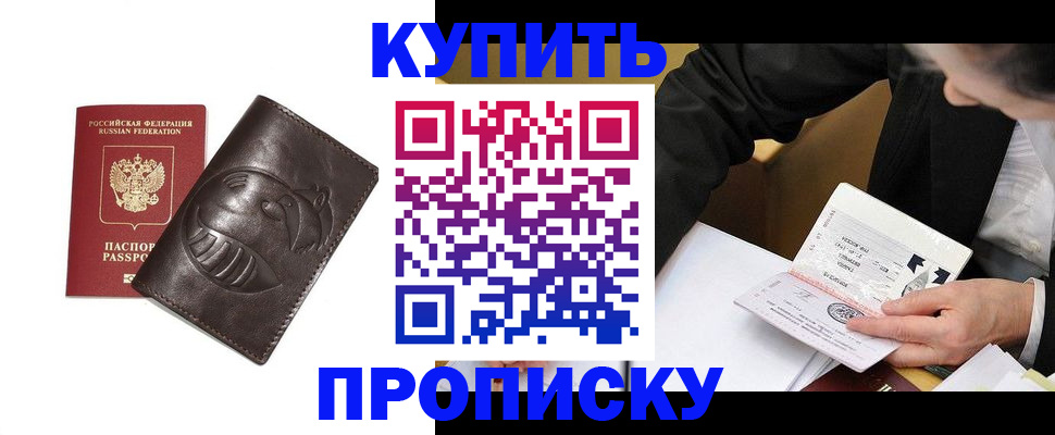 прописка для работы в Ростовской области