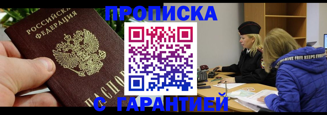 прописка регистрация в Ростовской области